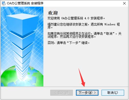 1xbet体育官方网站OA办公管理系统40 标准版(图1)