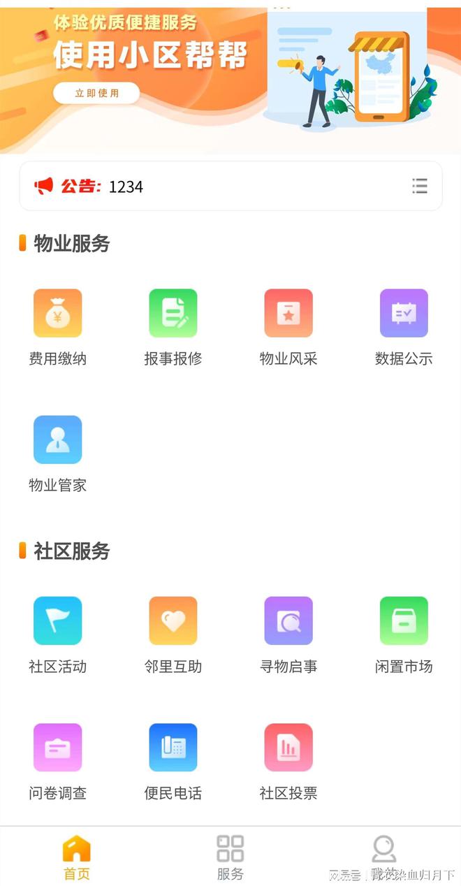 1xbet体育app社区管理系统行业的佼佼者打造和谐宜居社区的秘密武器！(图1)