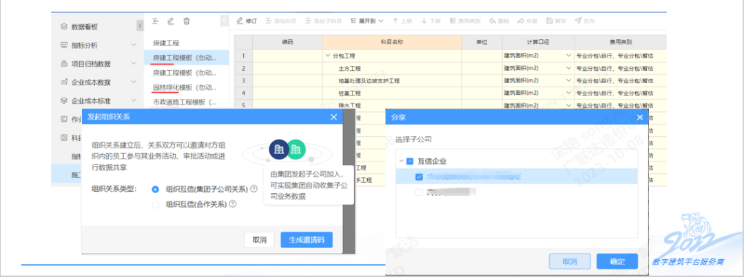 打通管理系统与作业系统看北京城乡精细成本管理的数字化1xbet体育app之路(图1)