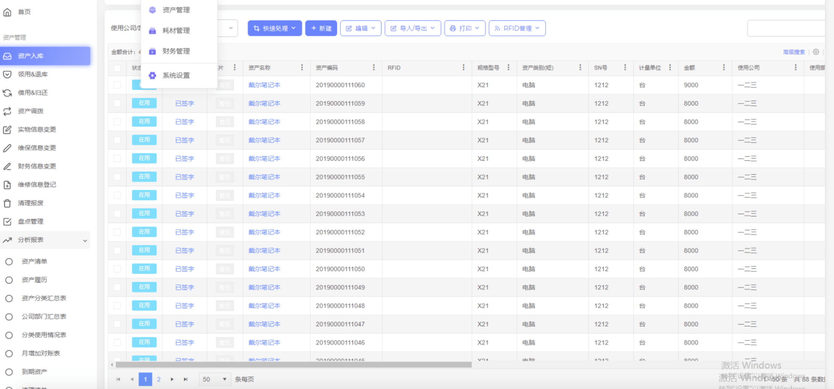 固定资产管理系统的重要性1xbet体育app(图4)