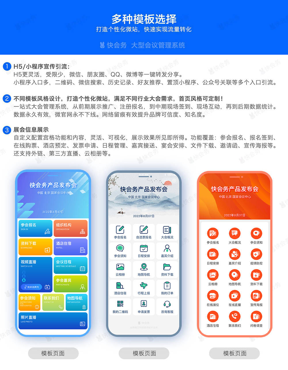 快会务会议管理系统具体有哪些功能？1xbet体育(图3)