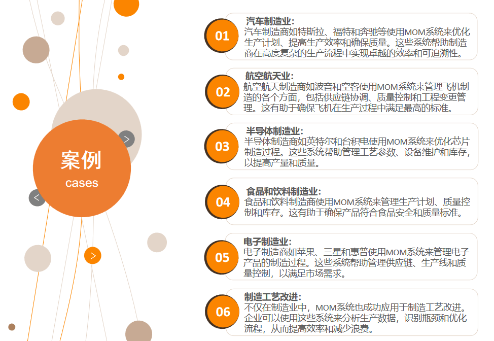 实现智能制造的关键一1xbet体育app步：探索制造运营管理系统（MOM）(图6)