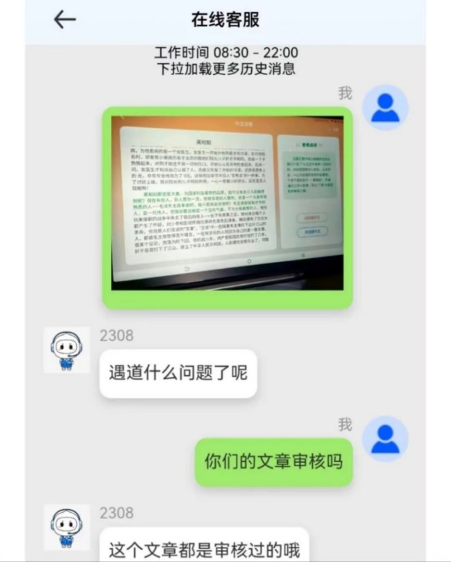 科大讯飞学习机内1xbet体育官方网站含诋毁伟人内容官方回应：正进行系统性排查(图1)