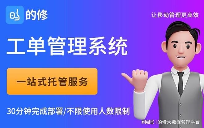 1xbet体育app什么样的系统能够有效提升维修效率？报修工单管理系统哪家的好用(图3)