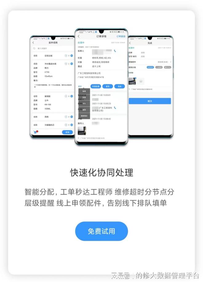 1xbet体育app什么样的系统能够有效提升维修效率？报修工单管理系统哪家的好用(图2)