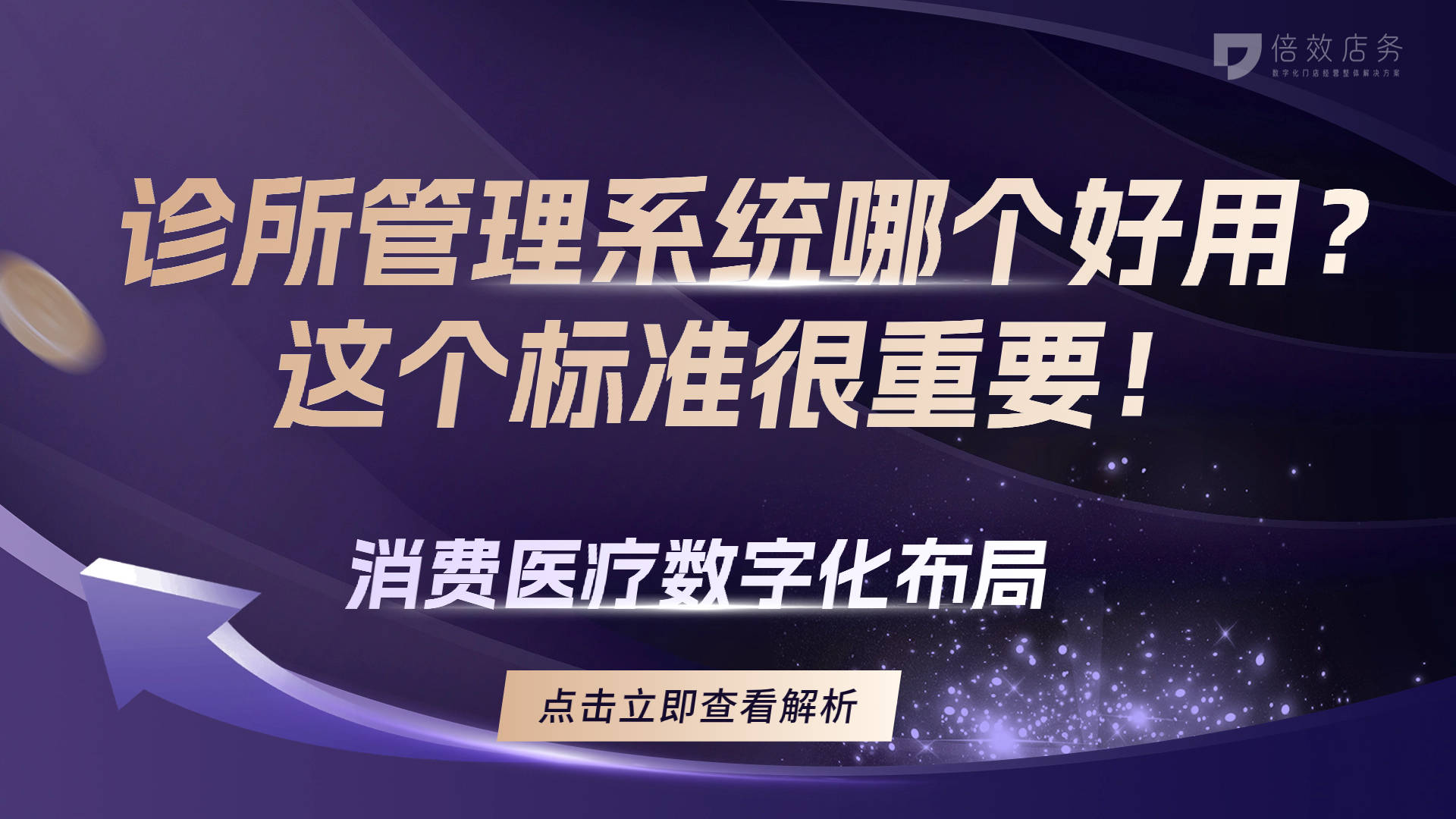 诊所管理系统哪个好用？这个标准1xbet体育官方网站很重要！(图1)