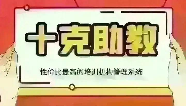 培训机构学员与招生管理系统软件排名推荐1xbet体育官方网站(图1)