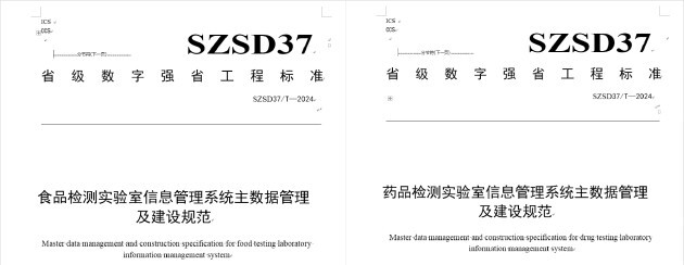 国内首个食品药品检验机构实验室信息管理系统主(元)数据管理及建设规1xbet体育app范标准启动会召开(图3)