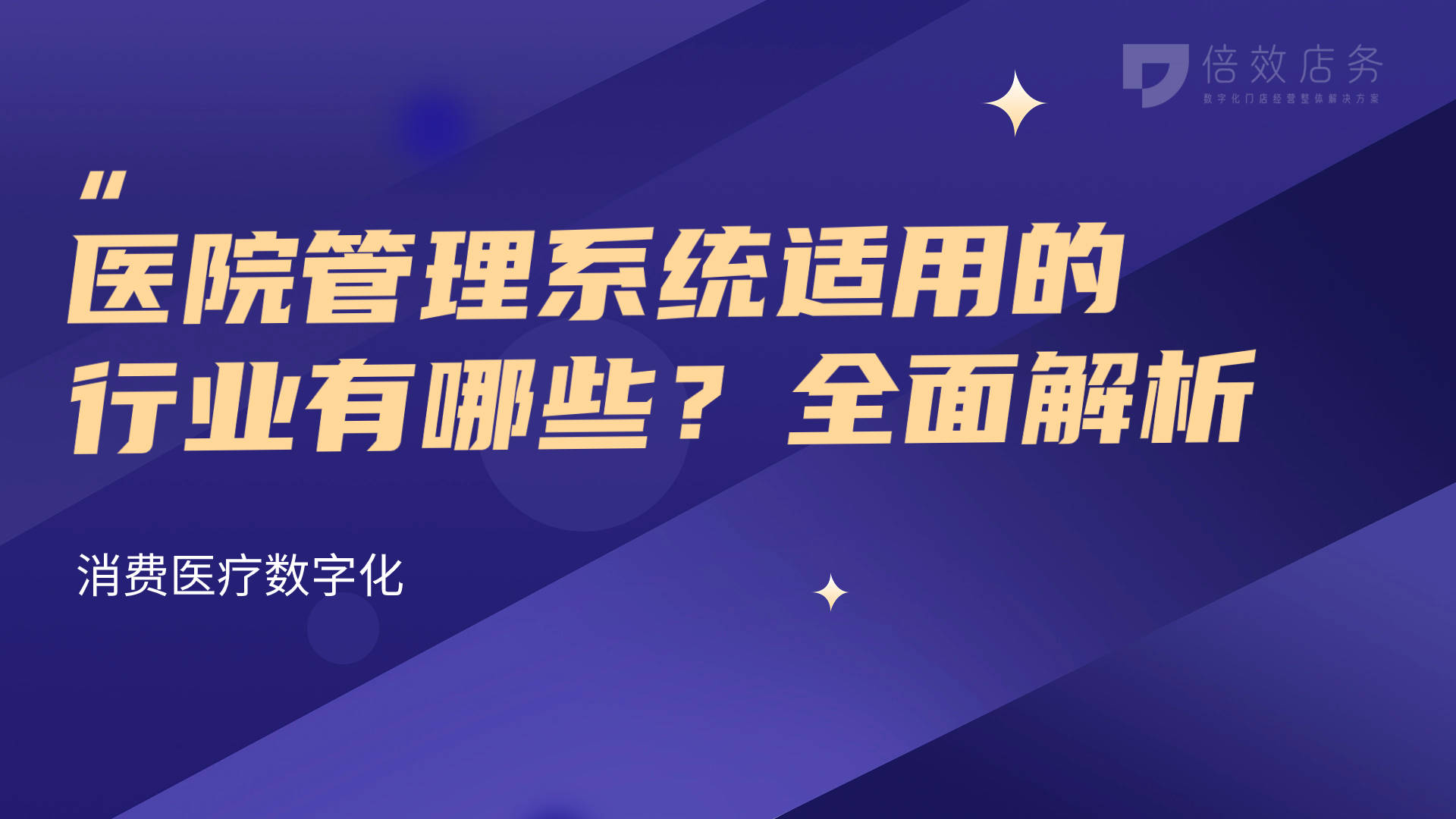 1xbet体育医院管理系统适用的行业有哪些？全面解析(图1)