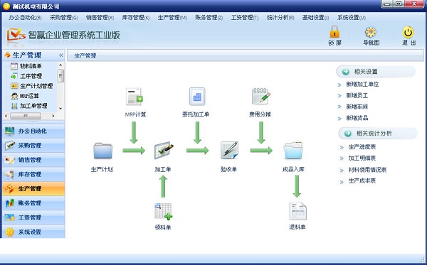 勤哲Ex1xbet体育cel服务器无代码实现企业数字化管理共享系统