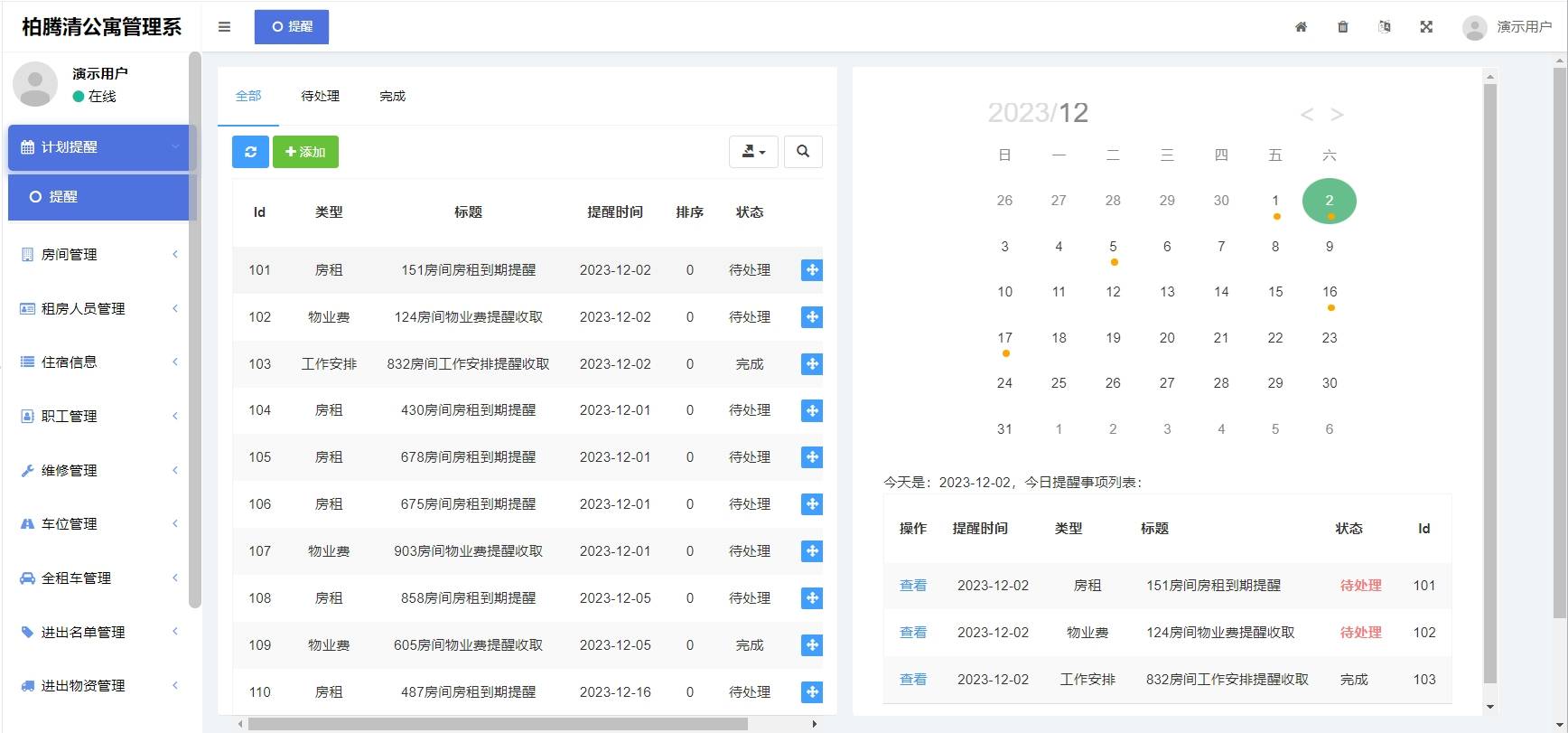 公寓管理系统如何选择？宿舍管1xbet体育官方网站理系统功能介绍(图2)