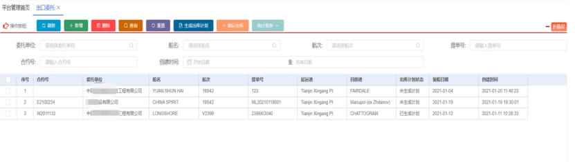 1xbet体育中国外运华北有限公司：基于某钢厂的大宗散杂货出口管理系统(图5)