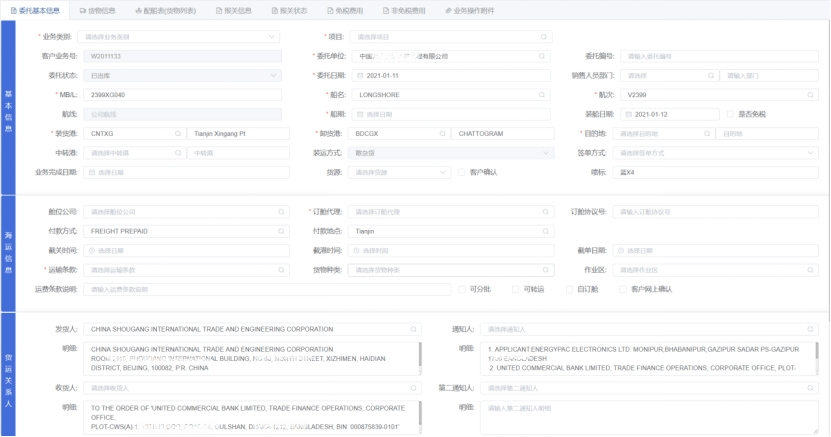 1xbet体育中国外运华北有限公司：基于某钢厂的大宗散杂货出口管理系统(图6)