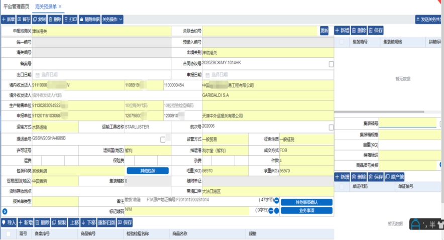 1xbet体育中国外运华北有限公司：基于某钢厂的大宗散杂货出口管理系统(图7)