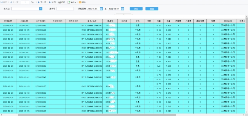 1xbet体育中国外运华北有限公司：基于某钢厂的大宗散杂货出口管理系统(图9)