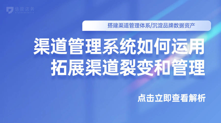 1xbet体育渠道管理系统如何运用？拓展渠道裂变和管理(图1)