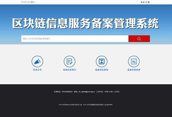 关于区块链信息服务备案管理系统上线的通告1xbet体育app(图1)