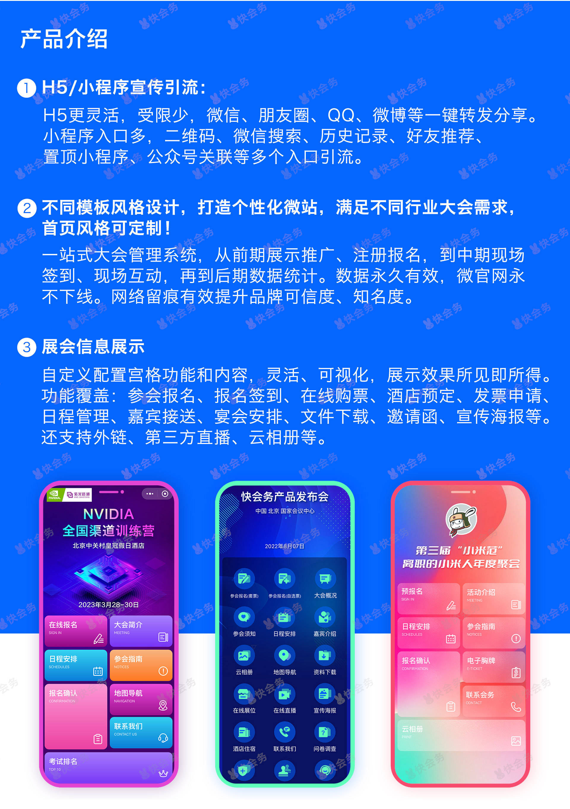 什么是会务管理系1xbet体育统？(图2)