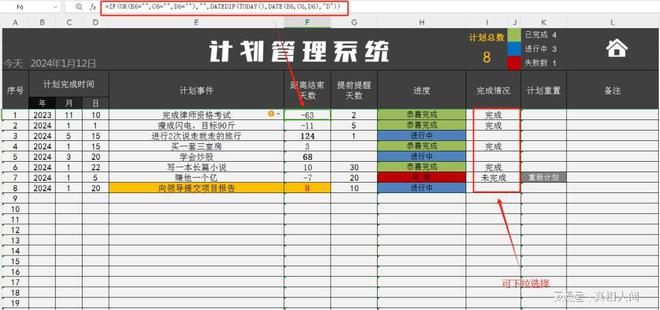 1xbet体育官方网站计划日程管理系统安排起来工作都能按时完成啦！(图2)