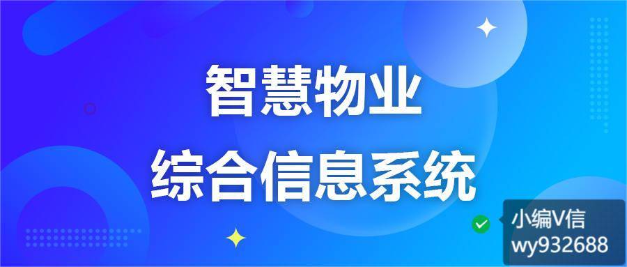 1xbet体育智慧物业综合管理系统(图1)