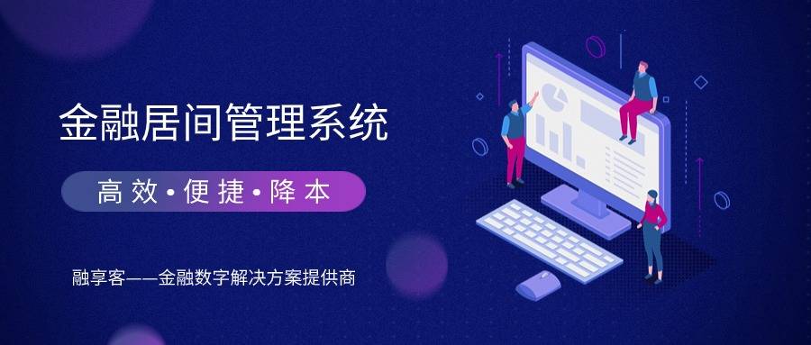 1xbet体育官方网站金融居间管理系统是什么？对助贷公司有什么好处？(图1)