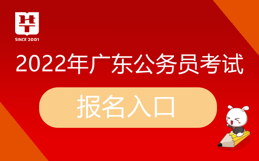 广东省1xbet体育官方网站公录用管理系统(考生报名)_2022广东省考报名入口系统(图2)