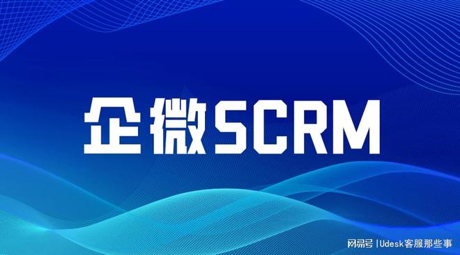 1xbet体育官方网站SCRM系统解决方案：提升企业客户管理的关键(图1)