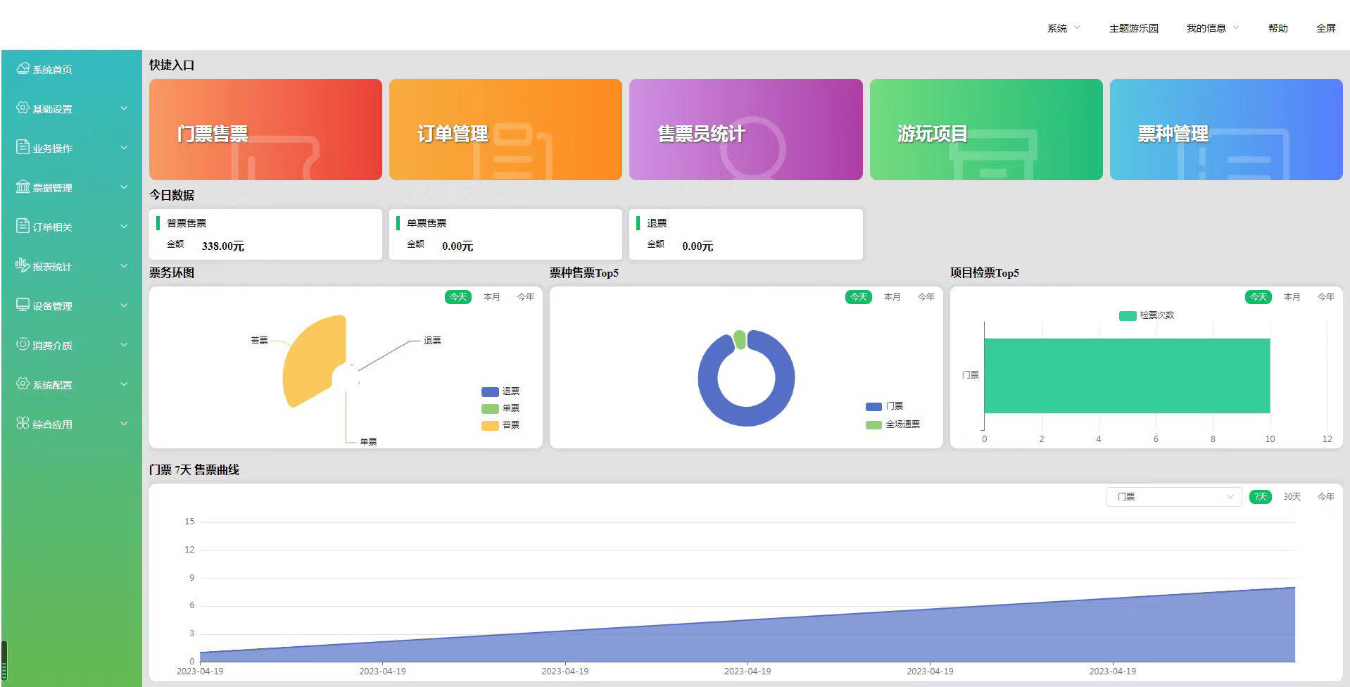 1xbet体育官方网站景区智能门票管理系统：提升管理效率的智慧解决方案(图3)