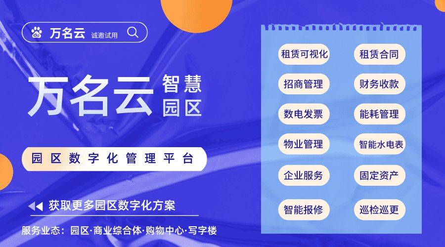 1xbet体育app智慧园区综合管理系统整体解决方案(图1)