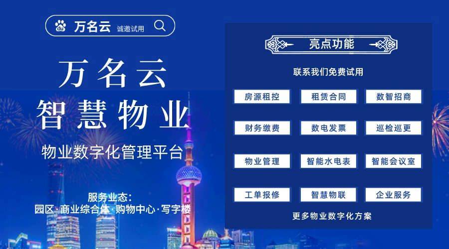 上海_商业租赁合同管理系1xbet体育官方网站统(图1)