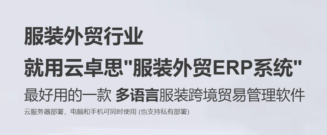 1xbet体育官方网站：服装ERP：企业提升效率的神器(图2)