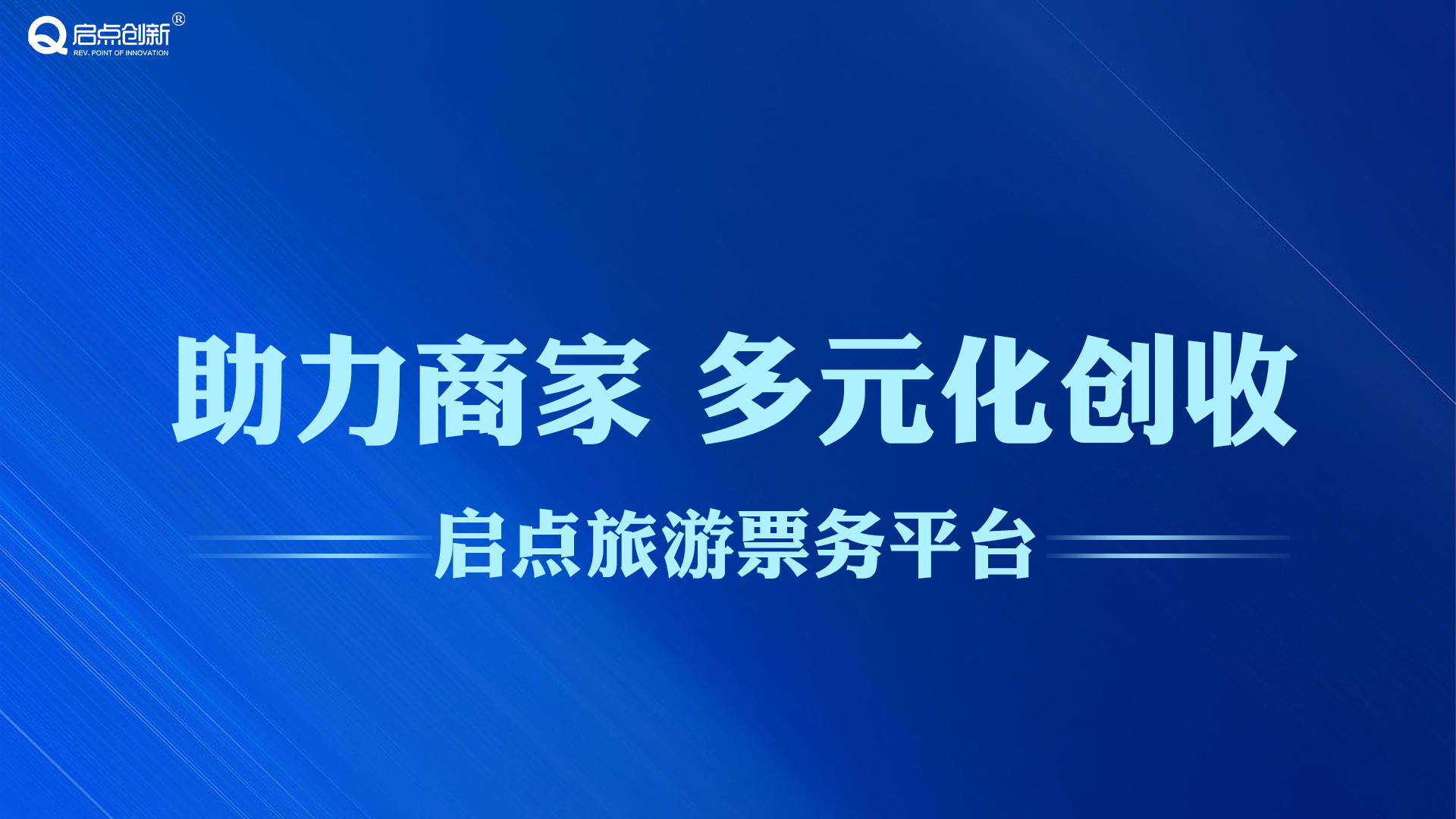 1xbet体育官方网站：启点智慧景区大数据管理系统简介(图3)