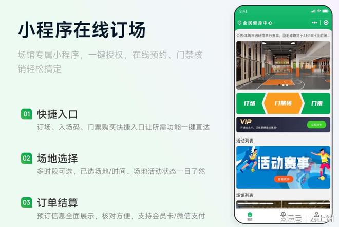 智慧球馆管理系统预订、场地、核销一站式搞定(图2)