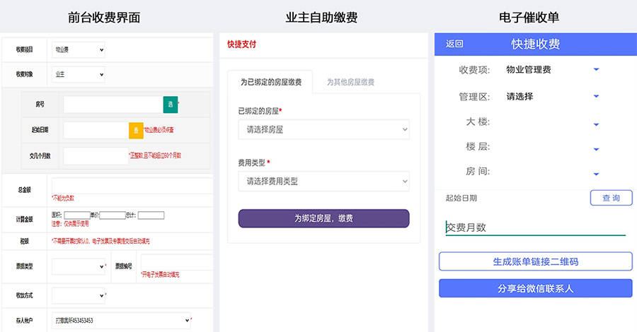 1xbet体育：智慧物业管理系统｜优化物业财务管理助力物企提升收缴率(图3)