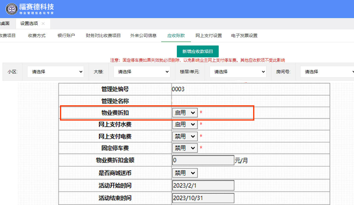 1xbet体育：智慧物业管理系统｜优化物业财务管理助力物企提升收缴率(图4)