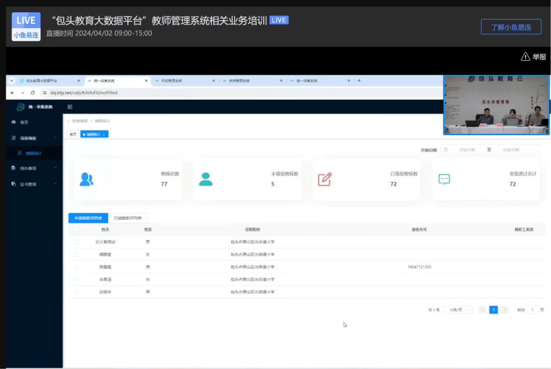 1xbet体育官方网站：包头市开展“大数据平台”教师管理系统相关业务培训(图2)