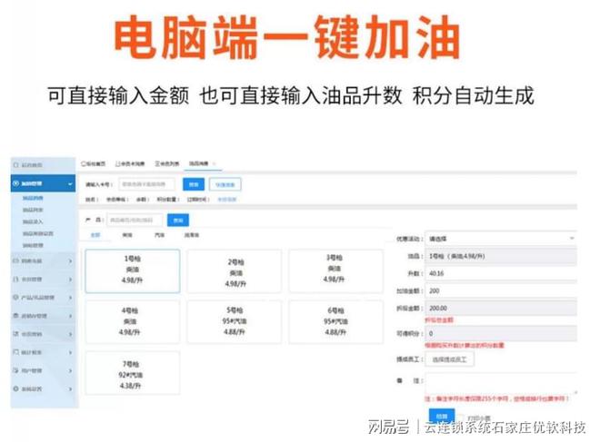 云连锁管理系统——加油站储值积分管理系统(图2)