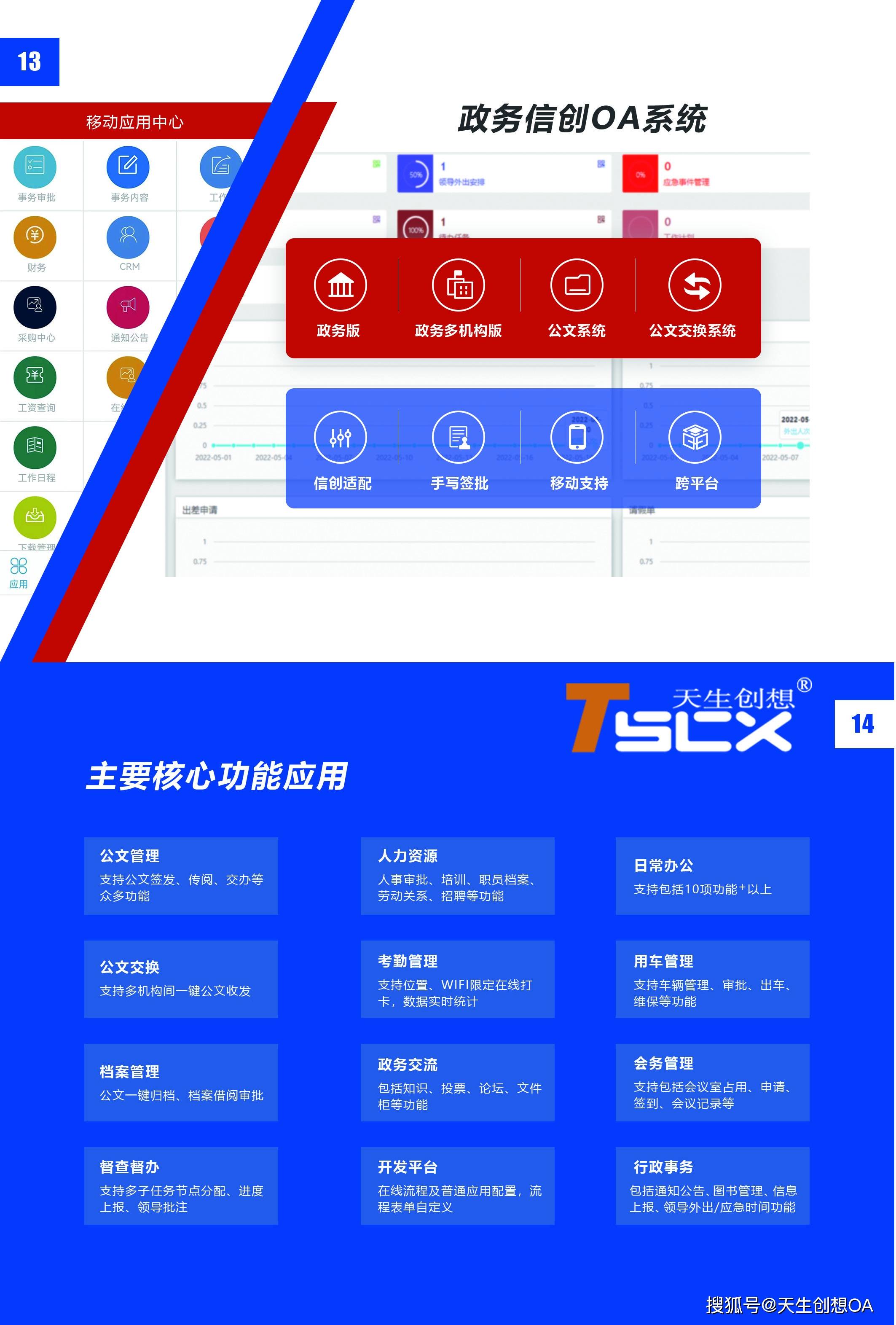 事业单位登记管理局OA系统：提升效率与协作的利器(图2)