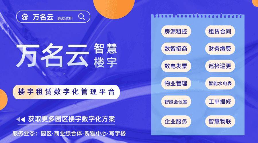 1xbet体育app：商业地产信息管理系统(图3)