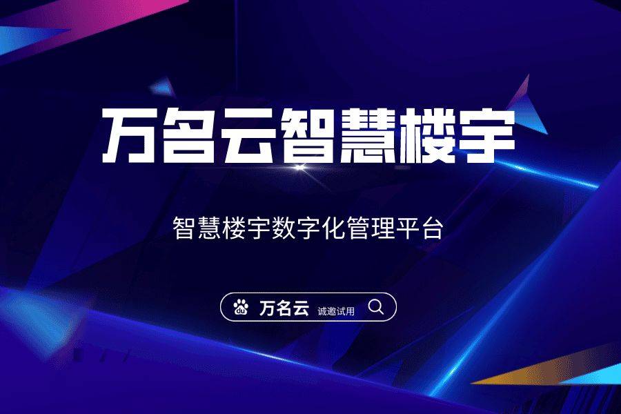 1xbet体育app：商业地产信息管理系统(图1)