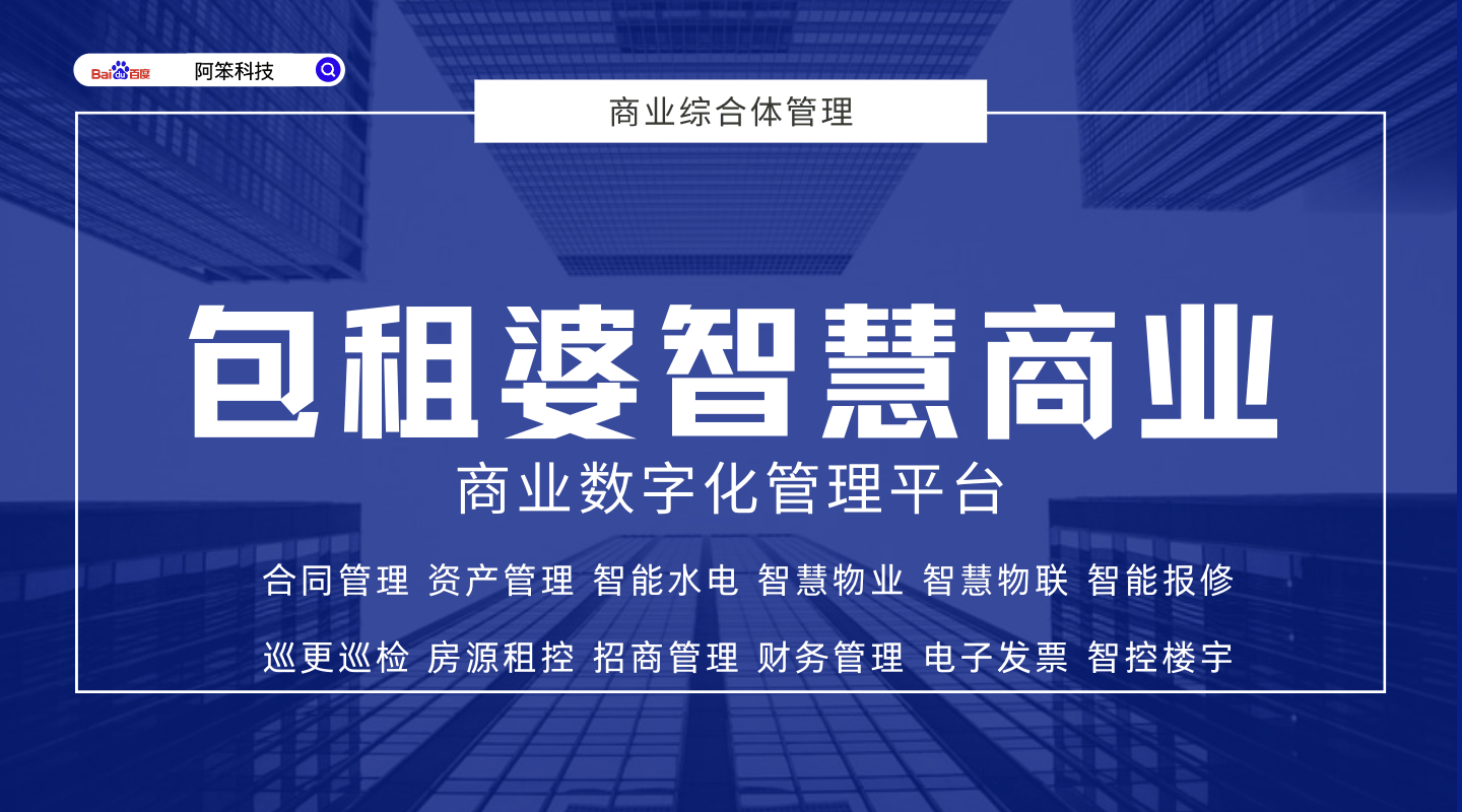 1xbet体育：提升租赁管理效率的智能化解决方案：房屋租赁管理系统(图1)