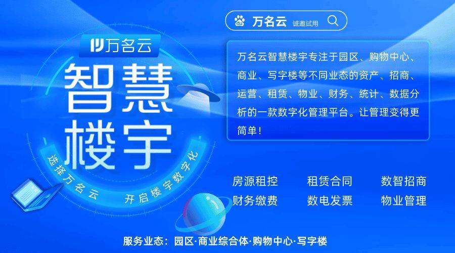 上海_楼宇资产管理系统(图2)