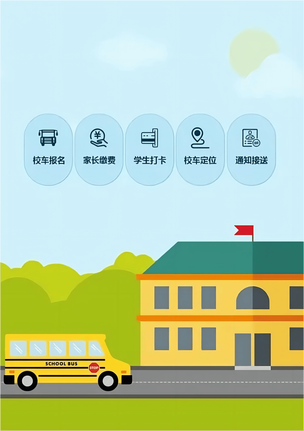 1xbet体育app：1分钟了解校车远程管理监控系统的功能有哪些(图1)