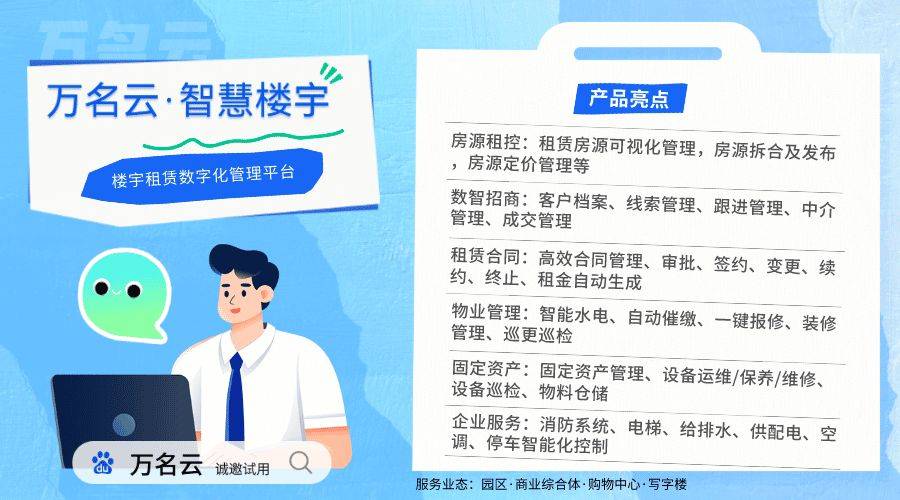 1xbet体育app：万名云招商租赁管理系统的功能和优势(图1)