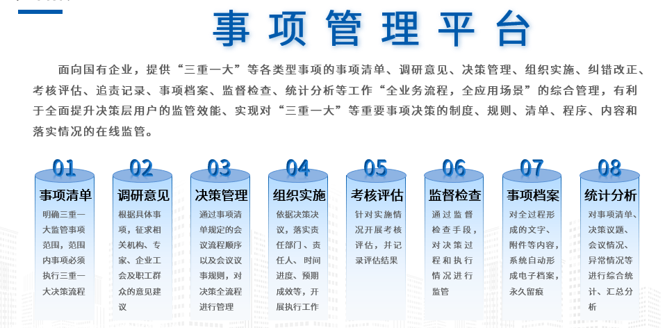 奥远事项管理系统的关键竞争优势(图1)