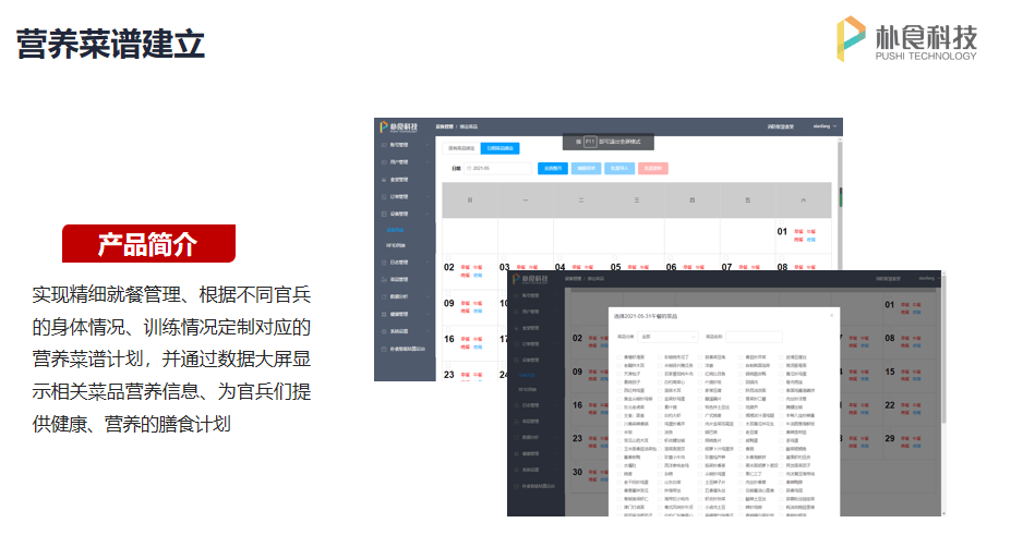 智慧食堂管理系统轻松解决结算、就餐、对账难题！(图2)