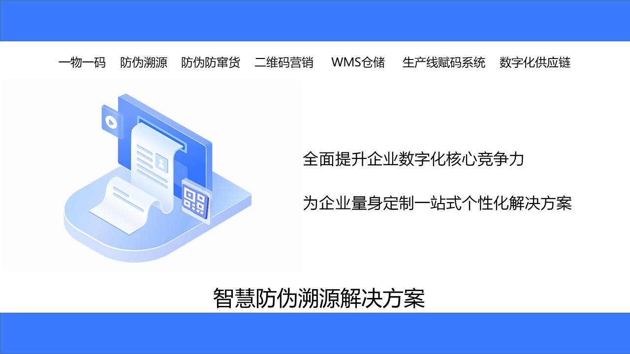 1xbet体育：汽车防窜货管理系统(图1)