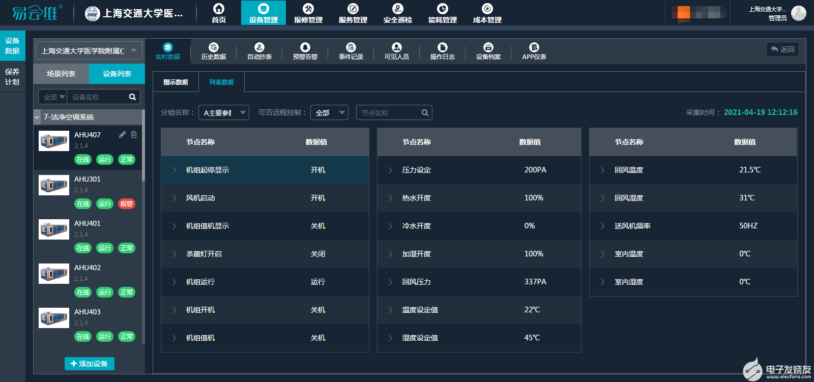 零部件防伪溯源管理系统