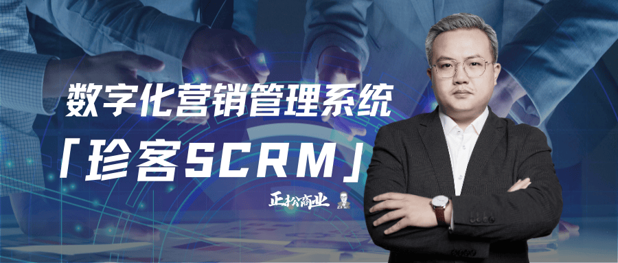 1xbet体育官方网站：正松老师讲解数字化营销管理系统SCRM及公域和私域的区别(图6)