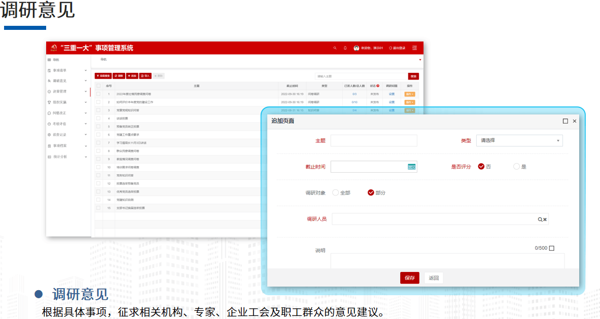 深度解析新一代“三重一大”事项管理系统(图1)